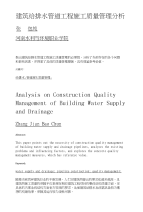 建筑给排水管道工程施工质量管理分析