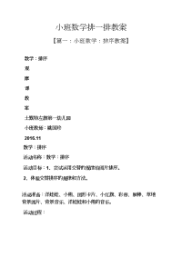 小班数学排一排教案.docx