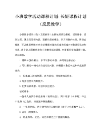 小班数学活动教案：长短教案(附教学反思).doc