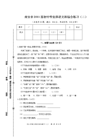 初中毕业班语文科综合练习（二）