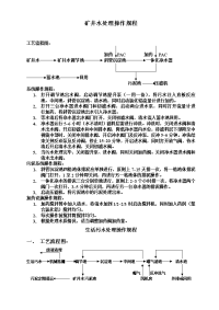 污水处理操规程