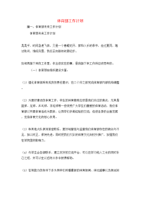 工作计划-体育部工作计划