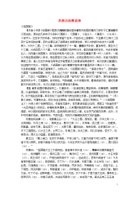 2012年高中语文 暑假课外文言文阅读 苏秦以连横说秦素材