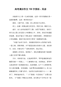 高考满分作文700字赏析：风姿.docx