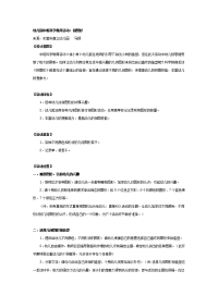 《幼儿园中班教案》中班科学教育活动：拼图形