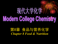 大学化学第08章-食品化学基础