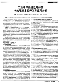 工业冷却系统近零排放水处理技术的开发和应用分析