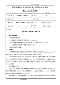 沥青路面施工技术交底记录（路面面层)