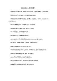 激励学生励志上进的名言警句.doc