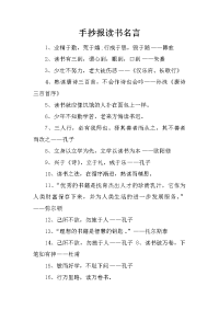 手抄报读书名言