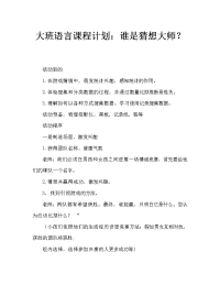 幼儿大班语言教案：谁是猜拳高手