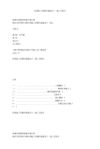 托架施工和菱形挂篮设计、施工交底书