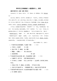 高中文言文练习战国策齐二楚四