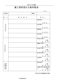 污水管道工程施工组织方案设计