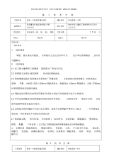 施工技术交底钢筋样本