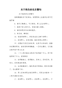 关于抱负的名言警句