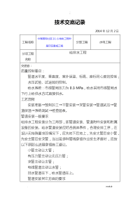 园林水电技术交底大全记录大全