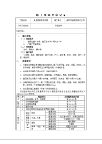 外墙涂料施工技术交底2