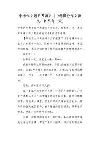 中考满分作文范文如果有一天.docx