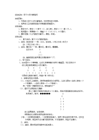 中班数学：《学习6的分解组成》