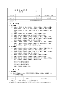 北京某办公楼基础底板钢筋绑扎施工技术交底_secret