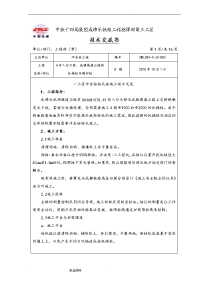 冲击钻钻孔灌注桩施工技术交底大全