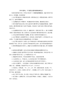 2016高考：17条有关高考的经典名言