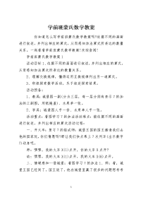 学前班蒙氏数学教案