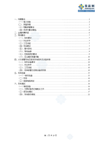 火灾报警系统的施工技术交底