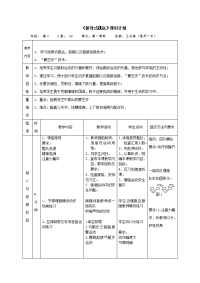 高中体育课教案     跳远           水平五