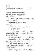 英语写作常用名言警句.pdf