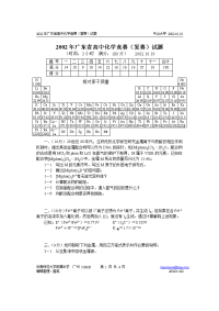 2002年广东省高中化学竞赛(复赛)试题