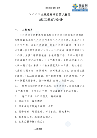 某土地整理项目工程施工方案设计（土地平整工程、农田水利工程、田间道路和防护林工程[1]