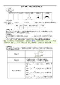 高中化学烷烃,烯烃,炔烃复习资料(含练习)