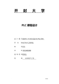 装卸料小车多方试运行PLC课程设计报告