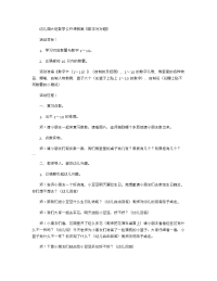 《推荐幼儿园教案》幼儿园大班数学公开课教案《数字对对碰》 .