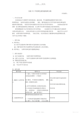 【教案】人教版高中生物教案叶绿体色素的提取和分离