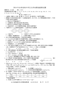 2014吉林高中学生化学竞赛预赛试题