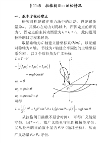 【理论力学课件@北师大】11-5.pdf