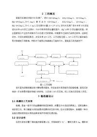 某城市拟建设项目污水处理厂设计