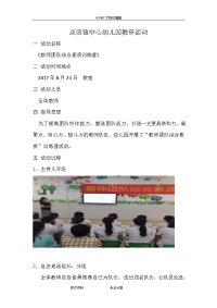 2018年幼儿园秋教研活动方案