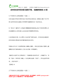 高中语文高考语文复习资料下载,经典病句修改20题,需要的转走!