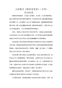 大班数学《图形变变变》微反思