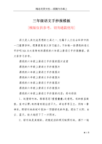 三年级语文手抄报模板(共5页)