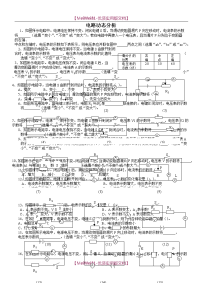 【8A版】初中物理电路动态分析专题练习