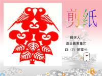 剪纸教学课件1