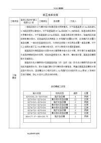 急流槽施工技术交底记录大全