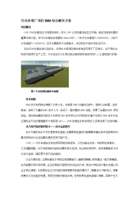 污水处理厂项目BIM综合解决方案