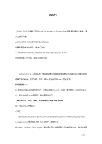 大学英语语法-虚拟语气