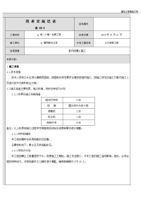 住宅建设工程室内回填土施工技术交底表格